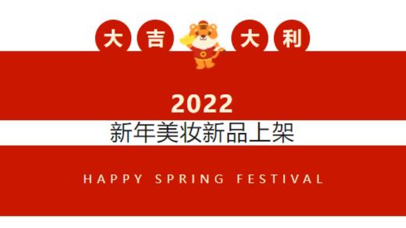 【英国2022】新年美妆新品上架，新年新气象打扮漂亮过好年